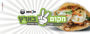 בית הפול 2