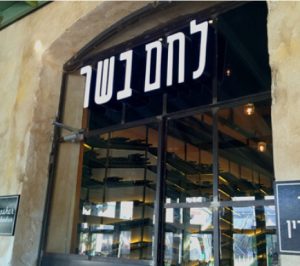 לחם בשר1