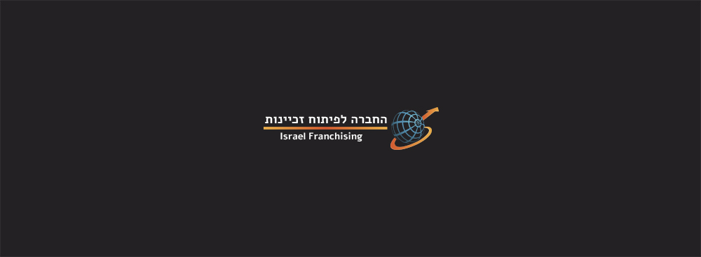 זכיינות עם החברה לפיתוח זכיינות