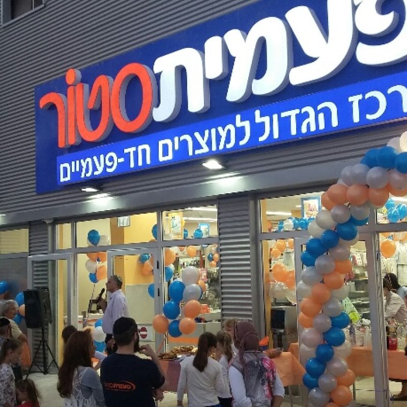 זכיינות רשת פעמית סטור