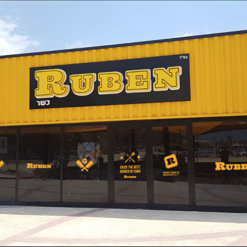 זכיינות רשת רובן