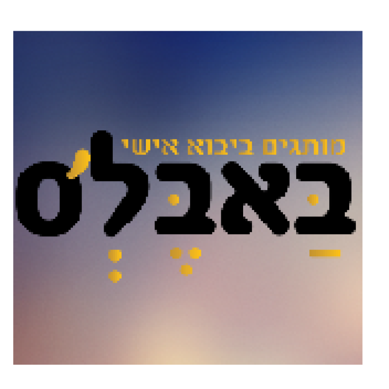 באבלס לוגו