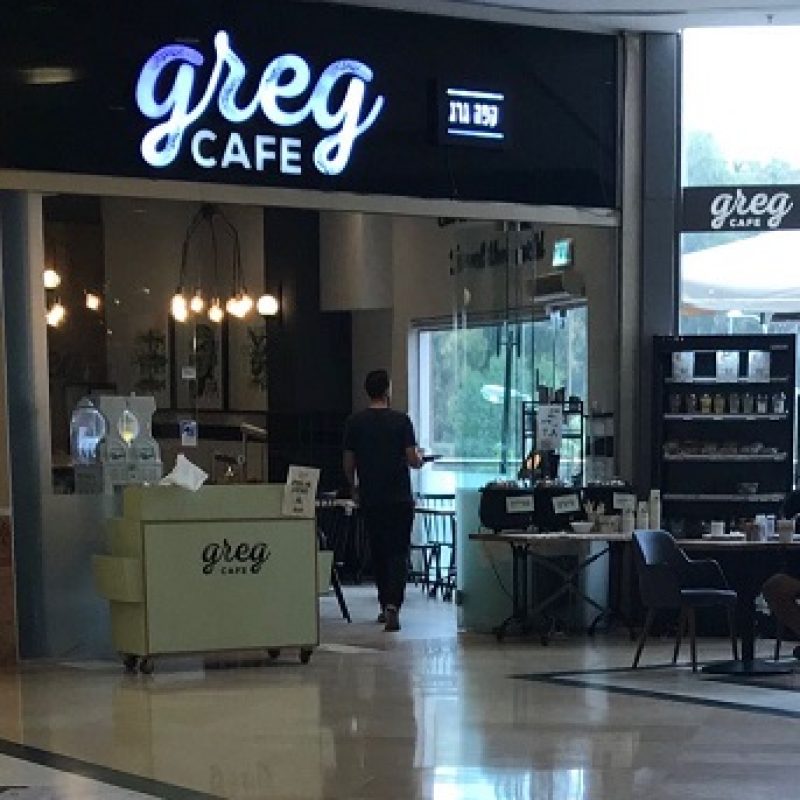 זכיינות בתי קפה - קפה גרג