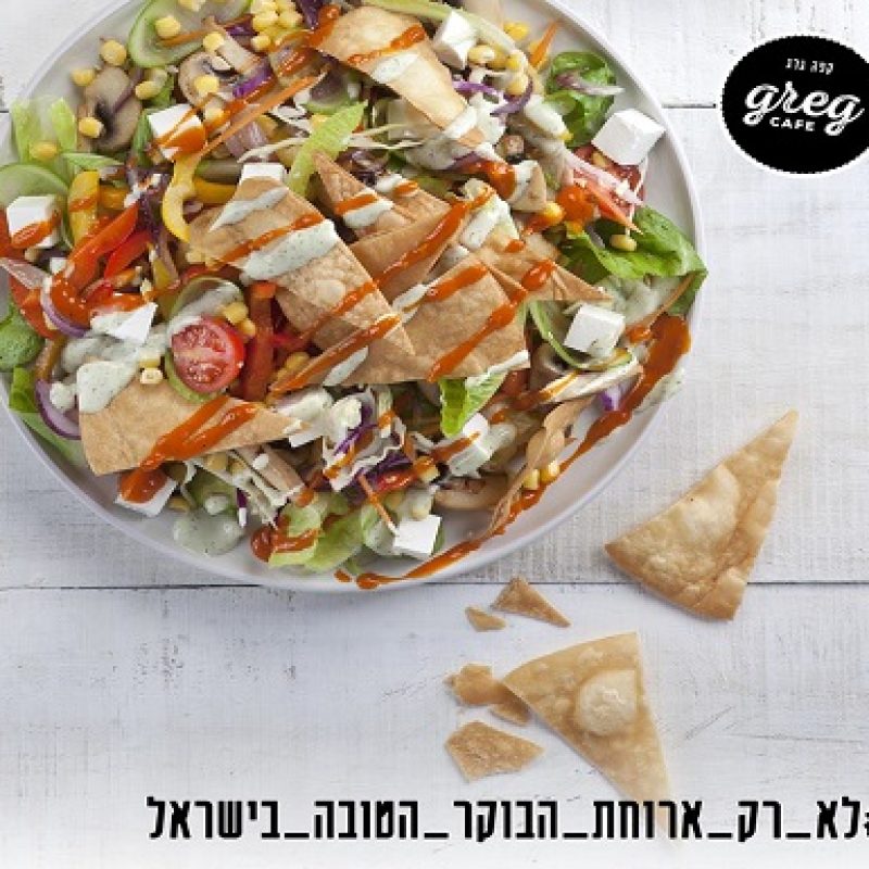 זכיינות בתי קפה - קפה גרג