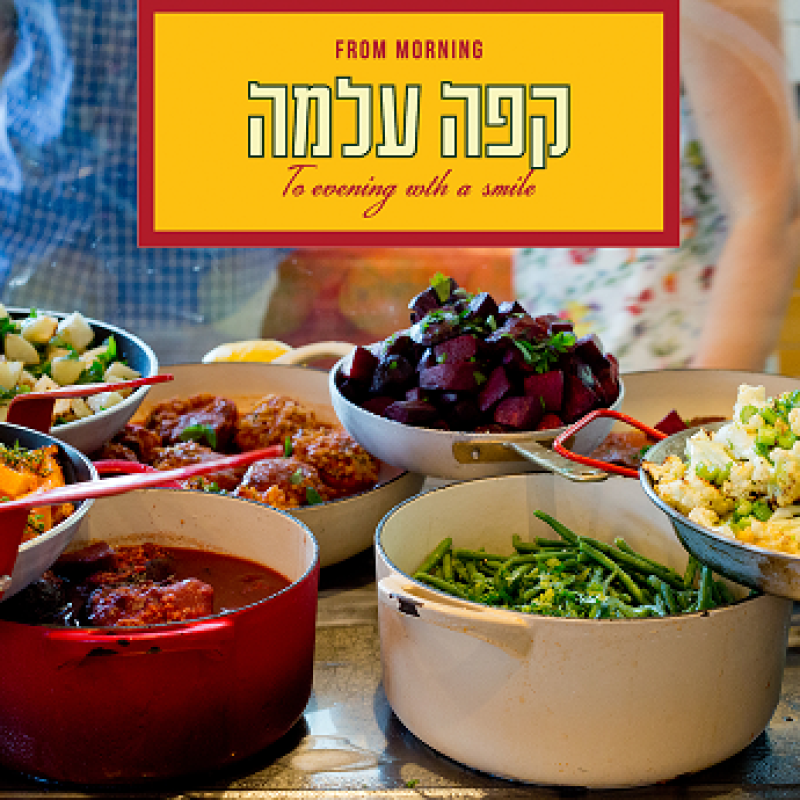 זכיינות בתי קפה -קפה עלמה